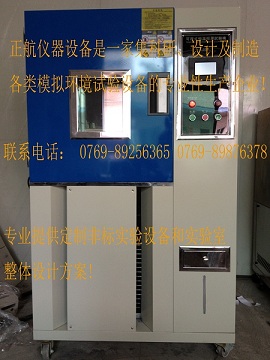 東莞恒溫恒濕試驗(yàn)箱