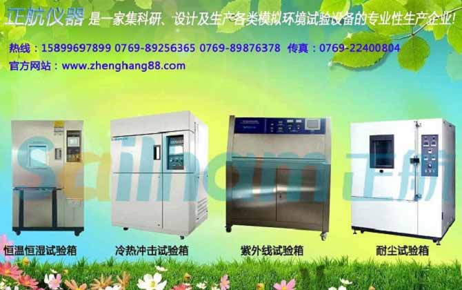 張家界-紫外加速老化試驗(yàn)箱