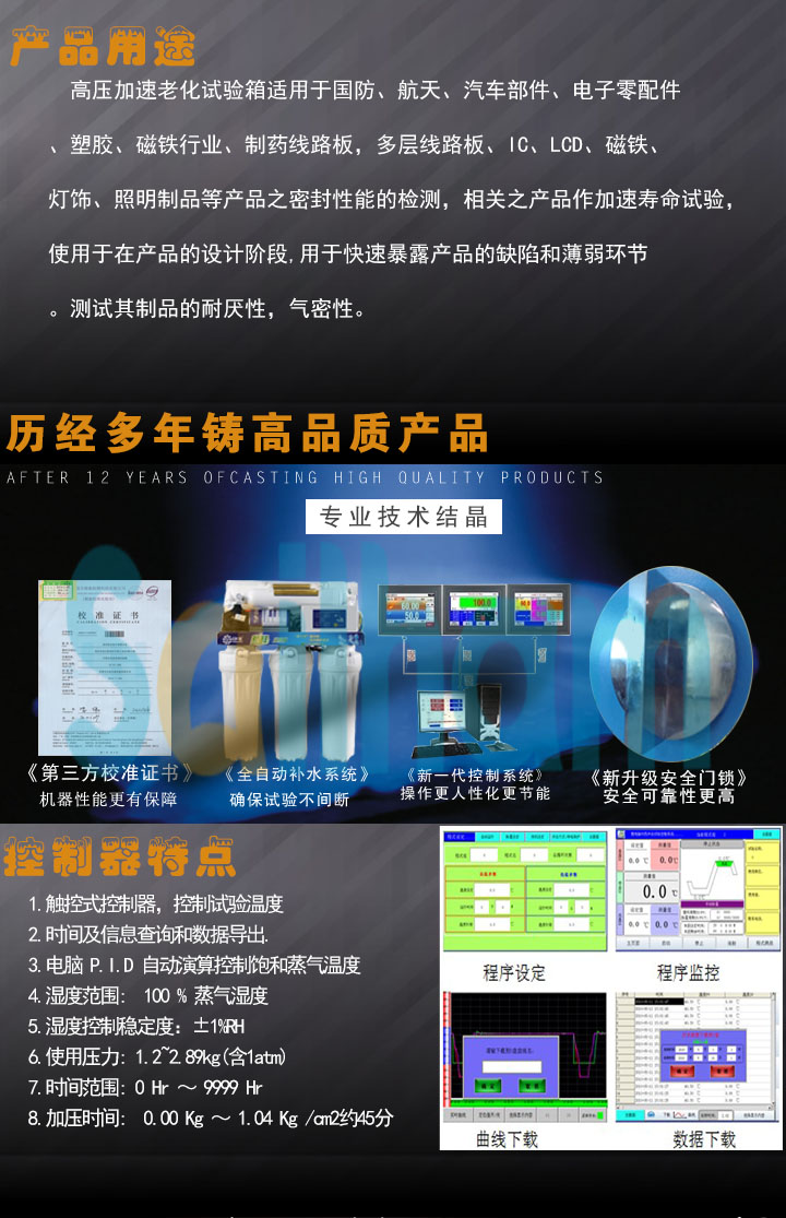 PCT高壓加速老化試驗(yàn)箱產(chǎn)品用途介紹