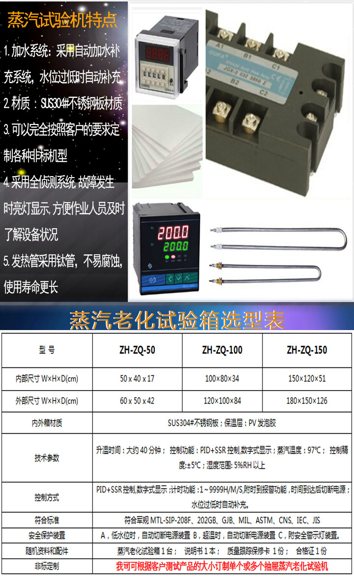 蒸汽老化試驗(yàn)箱詳細(xì)參數(shù)表