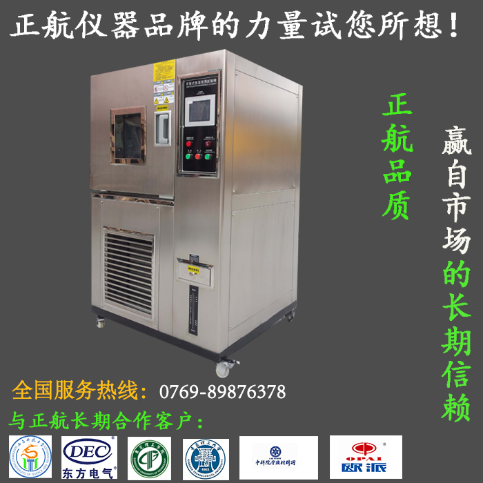 正航恒溫恒濕試驗(yàn)箱文寫真圖