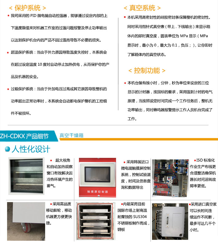 真空烘箱所具備的強大保護系統(tǒng)與產(chǎn)品細節(jié)