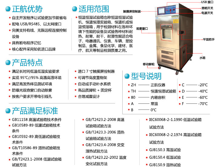 不銹鋼立式恒溫恒濕試驗箱特點說明