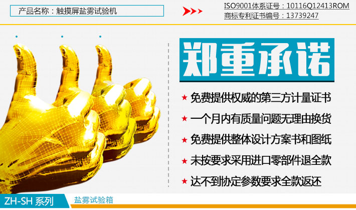 觸摸屏鹽霧試驗箱出售說明書