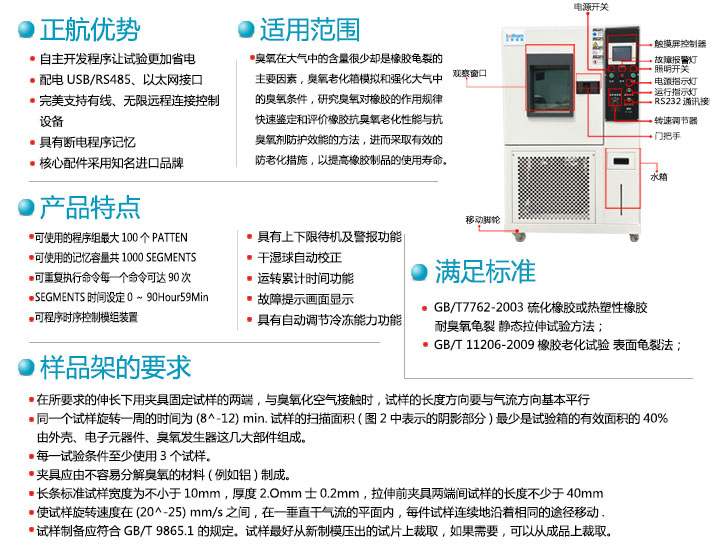 正航臭氧試驗(yàn)箱優(yōu)勢(shì)特點(diǎn)說(shuō)明