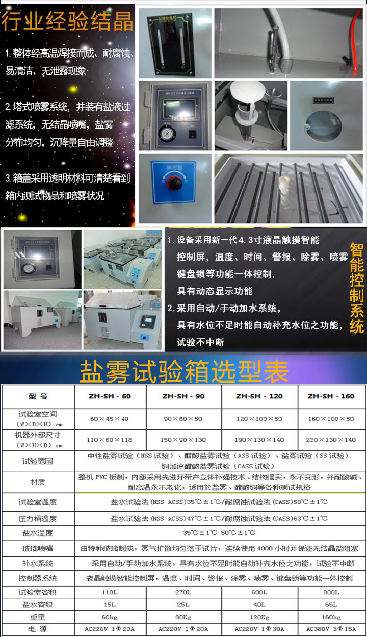 鹽霧試驗箱選型表