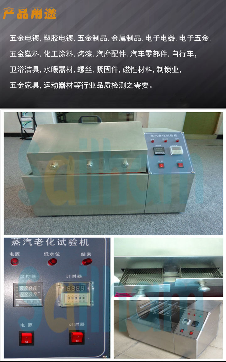 蒸汽老化試驗(yàn)機(jī)產(chǎn)品用途