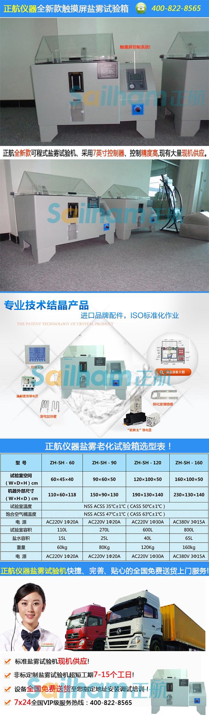山東-鹽霧腐蝕試驗(yàn)箱
