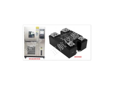 【東莞寮步】正航儀器講述：固態(tài)繼電器應(yīng)用實例